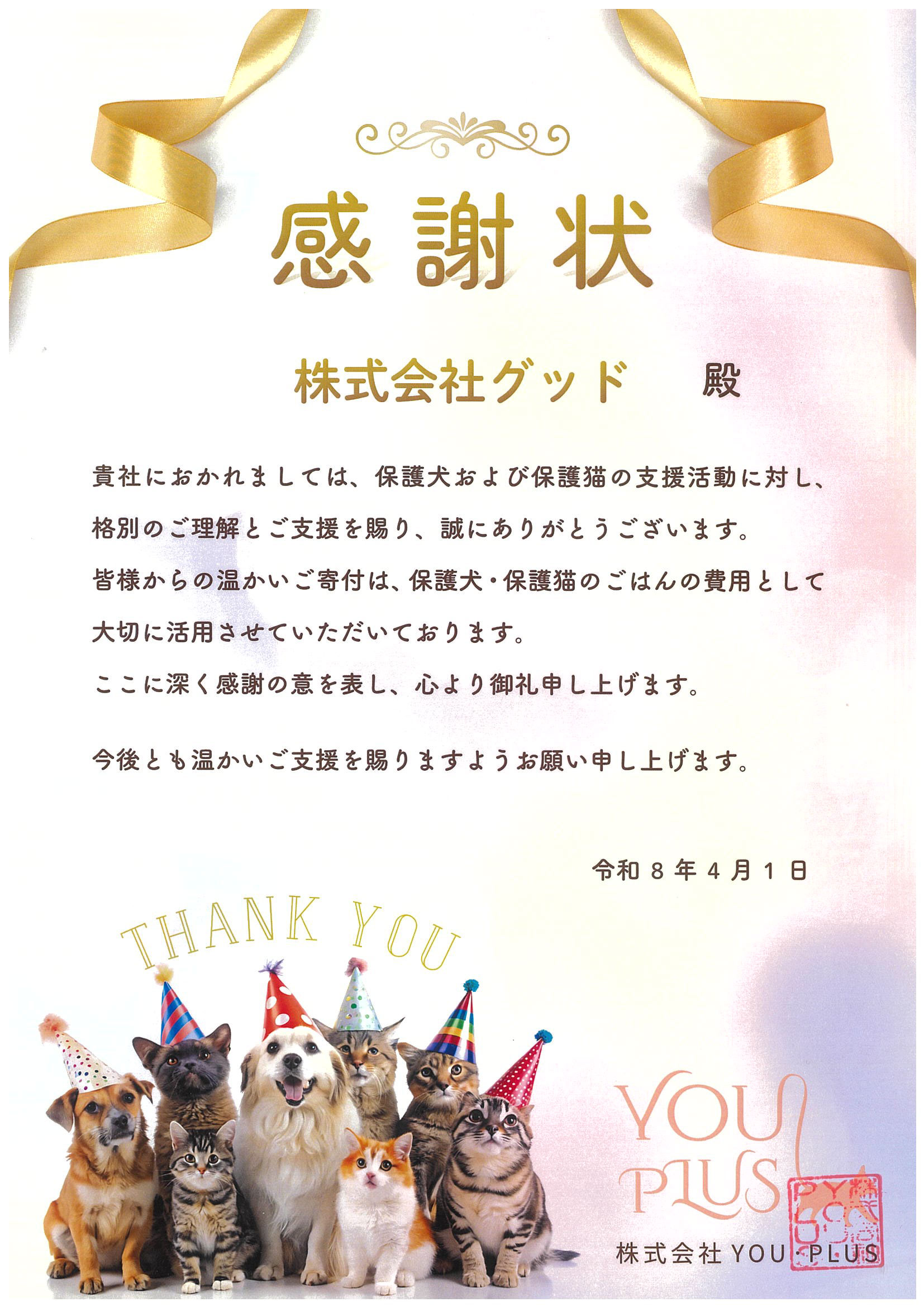 感謝状